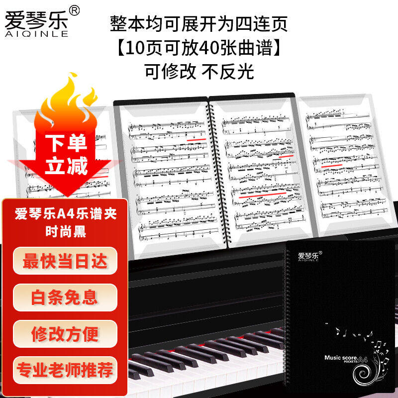 爱琴乐A4乐谱夹整本可展开四面10页放40张时尚黑钢琴谱夹曲谱夹子怎么看?