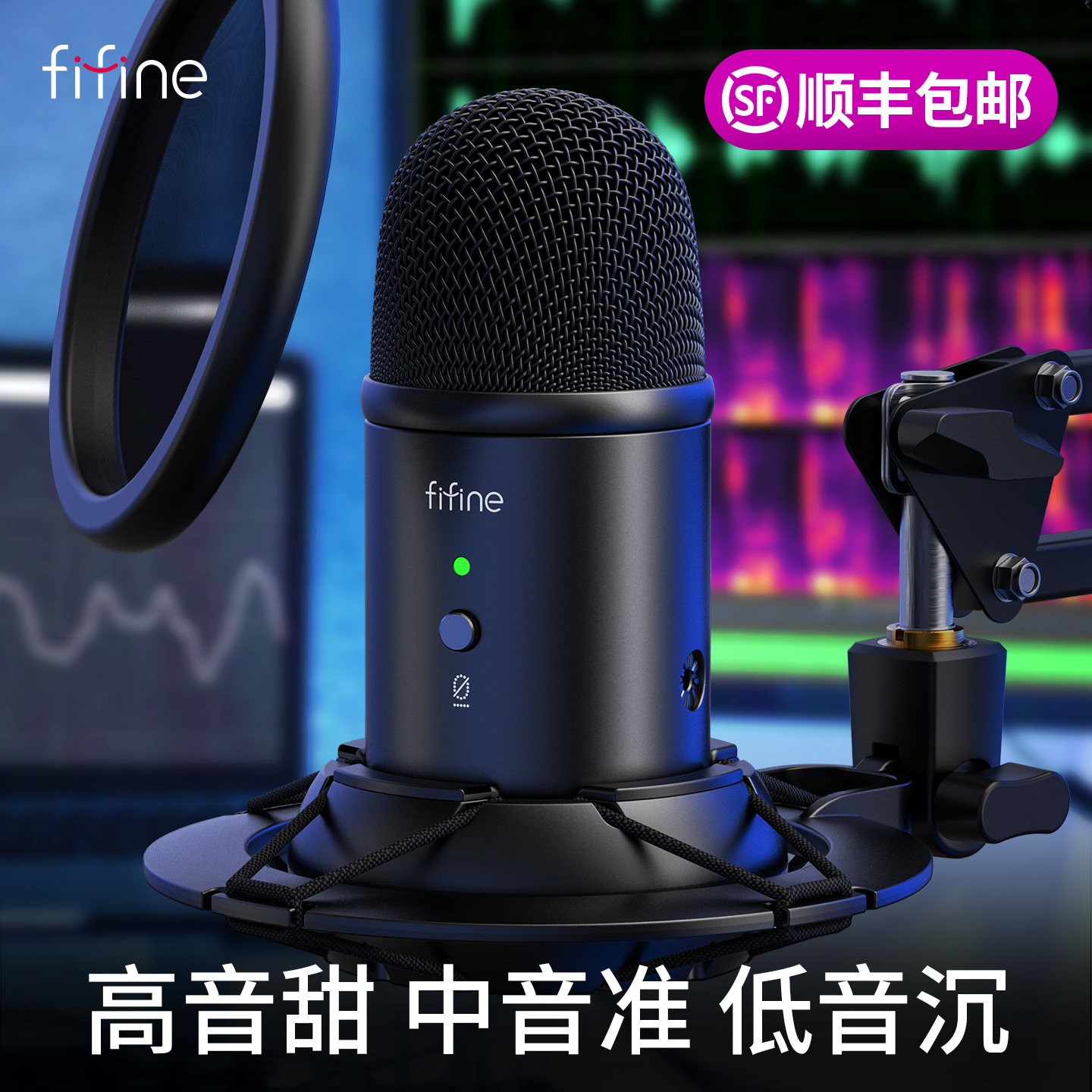 fifine专业录音麦克风电脑台式直播配音录歌游戏电竞电容话筒K