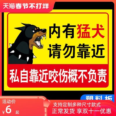 内有恶犬警示牌院内有狗请勿靠近内有监控提示告知牌家有猛犬恶狗贴纸标识牌门牌小心园内有狗指示标志牌8.3