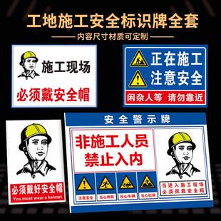 工地标识牌全套定制进入工地请戴帽施工现场建筑工地装修注意谨防高空坠物全套施工告示警示牌