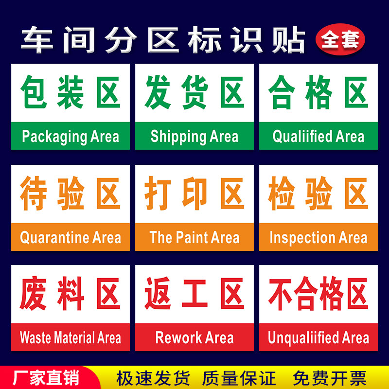 工厂识牌分区生产车间仓库标验厂区域划分标志验厂标示指示提示科室牌导视包装区成品区不良品合格材料放置