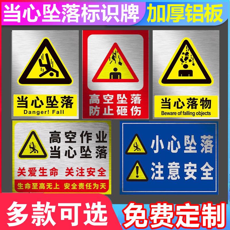 当心坠落警示牌严禁高空作业不系安全带小心坠物落物跌落防止砸伤请勿攀越安全警告警示贴纸指示标识标志定制