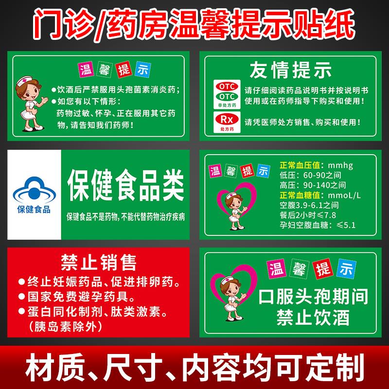 药房门诊药店温馨提示标语 处方药非处方药医保专柜分类标识牌药品警示语 正常血糖血压值测量血压提示牌贴纸