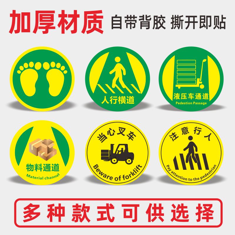 人行通道安全出口入口标识地贴陪同访客参观通道保持畅通指示地贴引路牌工厂车间现场管理方向指引箭头提示贴