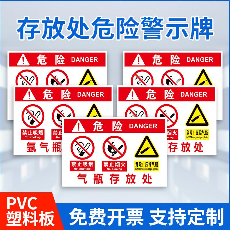 气瓶存放处安全标识牌氢气氧气乙炔二氧化碳氩气瓶存放处柴油酒精易燃气体瓶存放处消防安全警示牌标识定做