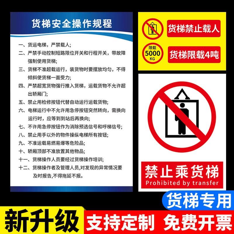货梯安全标识贴电梯限重标识牌货梯严禁载人禁止乘人限重2吨3吨警示牌升降机货运电梯禁止乘梯提示牌墙贴定制
