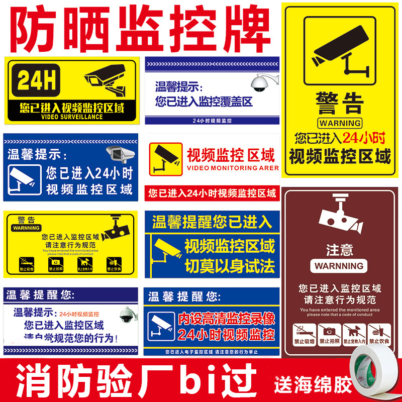 您已进入24小时视频监控区域内有监控区域标识牌提示贴标牌安全警示牌警告标志指示贴纸PVC防水