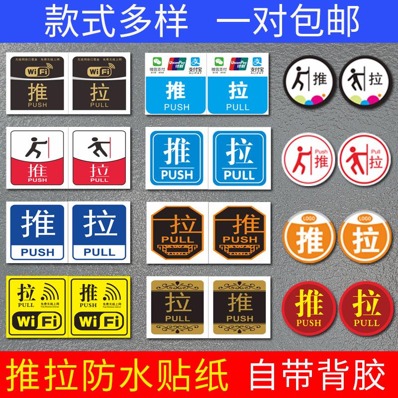 推拉移门可定制提示贴牌开关门指示标识移动门推拉指示牌公司店铺玻璃门多款移字箭头标示警示自粘贴防水防晒