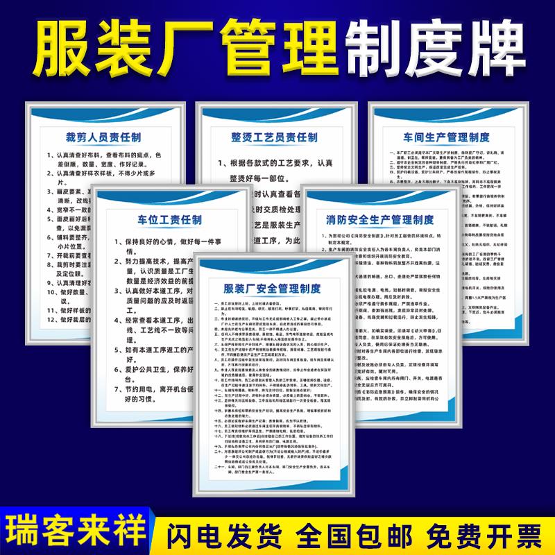 服装厂管理制度牌生产车间缝纫工裁剪人员责任制员工守则挂图