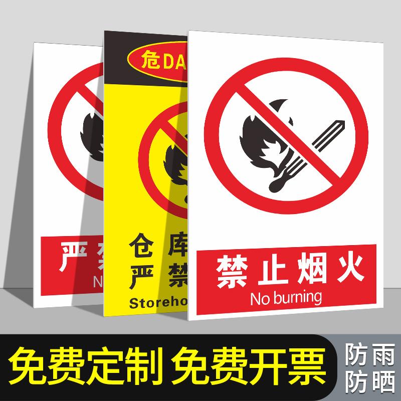 禁止烟火禁止吸烟警示牌严禁烟火标志牌安全标识牌仓库车间配电重地有电危险非工作人员工闲人免进贴纸定制