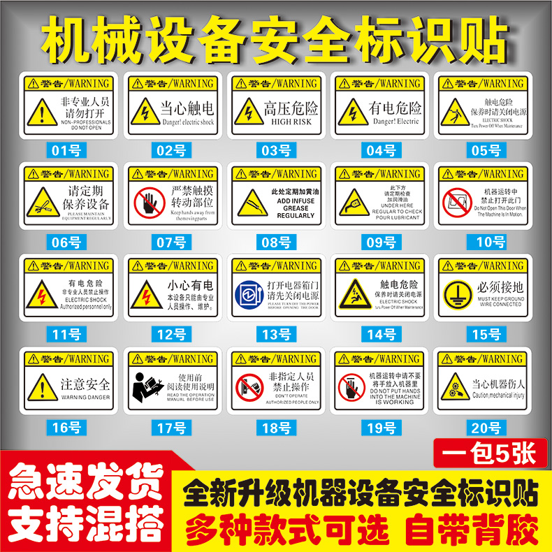 机器设备不干胶标识贴全套当心触电标识牌有电危险警示贴3MPVC胶片贴PET当心机械伤人注意安全高温标识牌标签