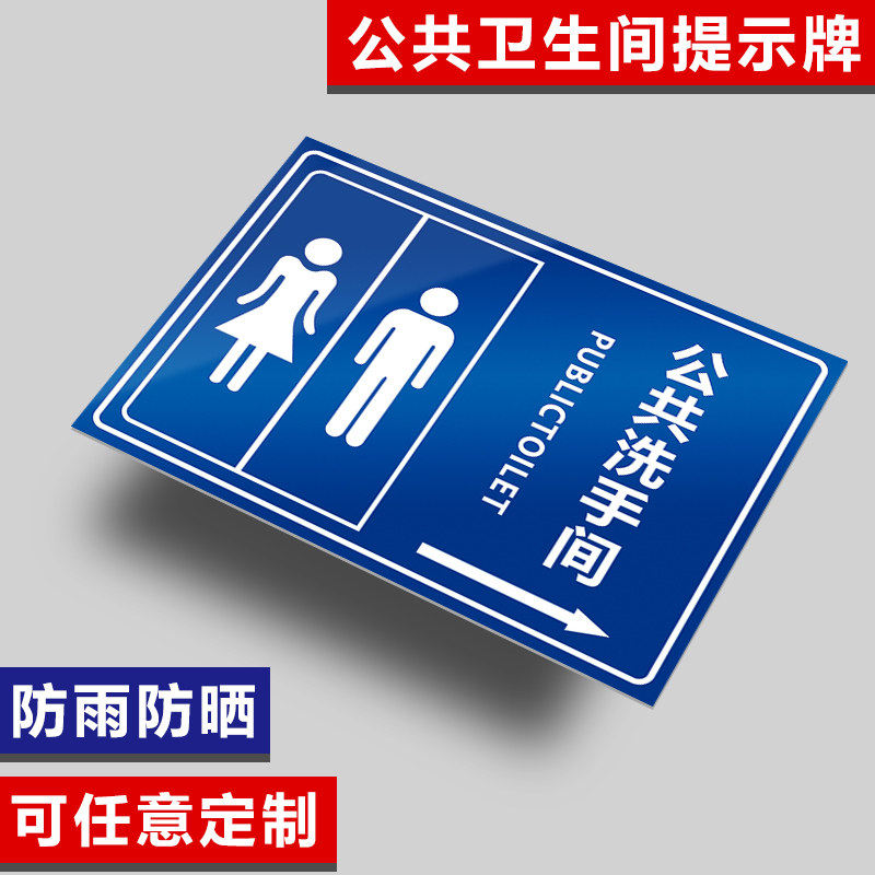 公共洗手间 卫生间标识标牌铝板反光牌子男洗手间 女洗手间牌户外卫生间 箭头指示 方向牌标志门牌告知公示牌,文具电教/文化用品/商务用品,标志牌/提示牌/付款码,淘宝优惠券,粉丝福利购,淘宝优惠卷