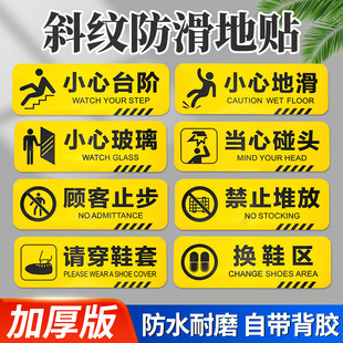 小心台阶地贴创意温馨提示牌贴纸当心地滑防滑倒标识贴注意脚下安全警示标语提醒顾客止步小心玻璃碰头标志牌