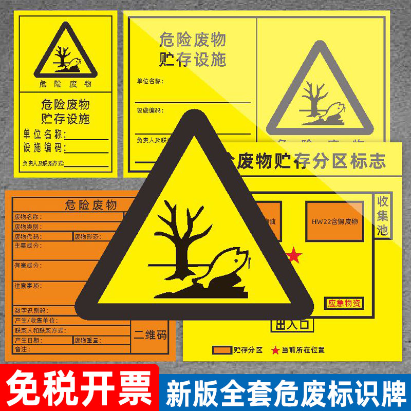 2023新版国标危险废物标识牌危废标签标识暂存间警示牌标识贮存场所储存点贮存间环保有毒铝板贴国标间标志牌