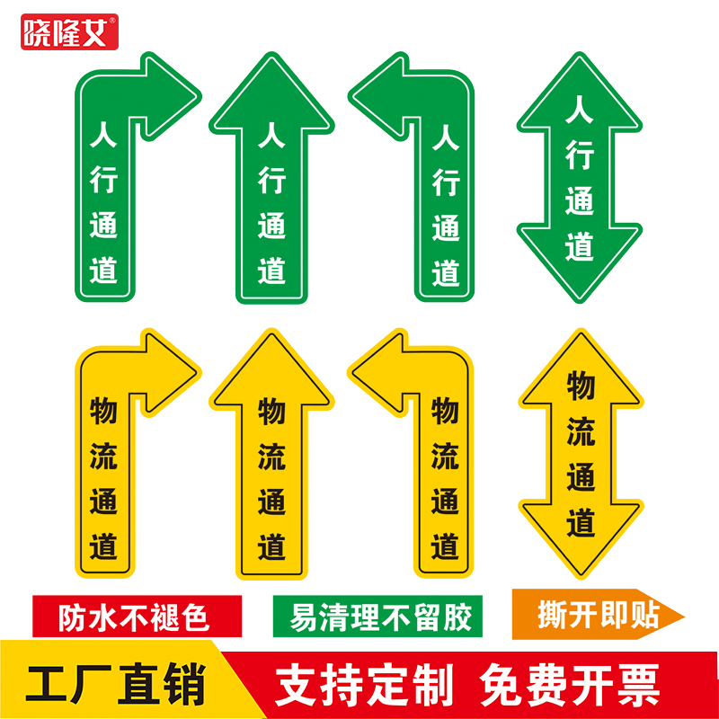 人行通道指示贴物流通道标识贴地面指引地贴行人过道地标贴叉车行