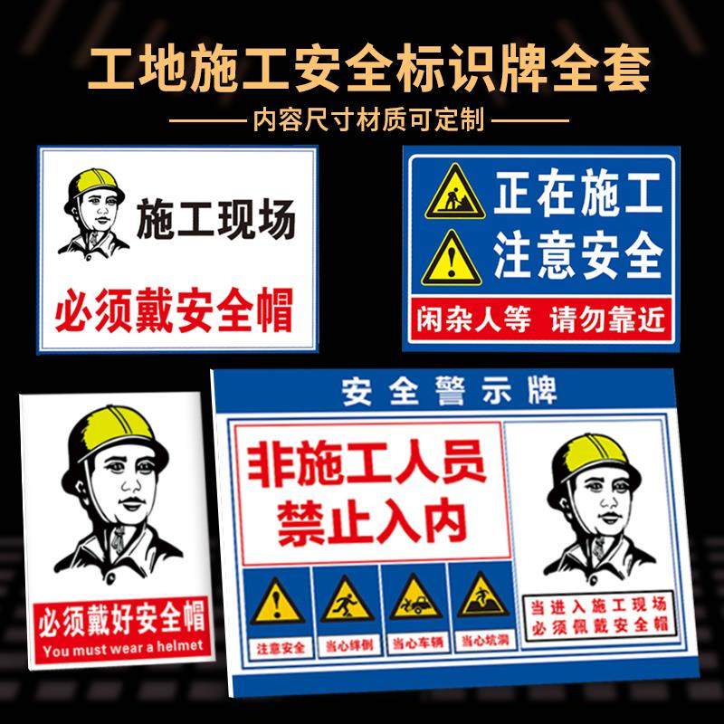 工地安全标识牌全套定制进入工地请戴安全帽施工现场建筑工地装修注意安全谨防高空坠物全套施工告示警示牌