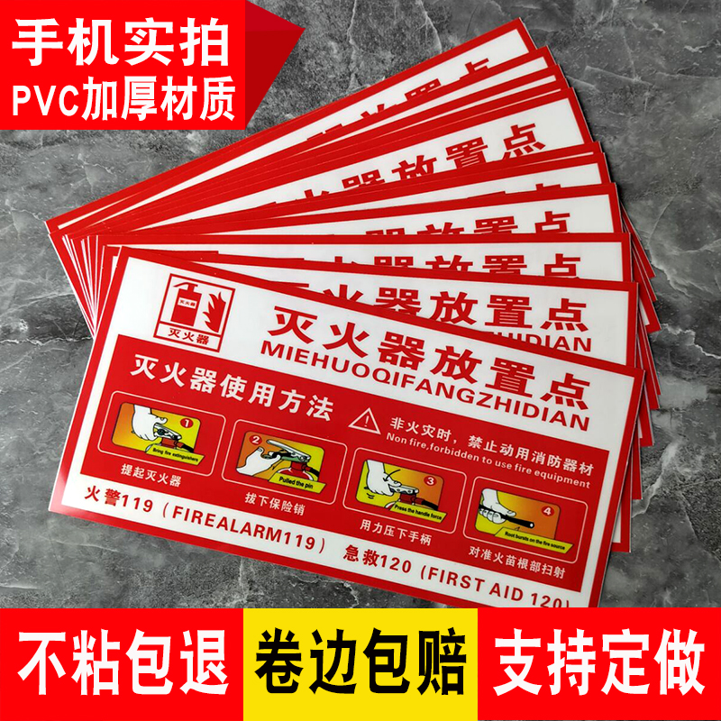 灭火器放置点标识牌消火栓的使用方法贴纸维修标签消火栓门箱指示牌灭火器存放点标牌点检卡灭火毯警示牌定制