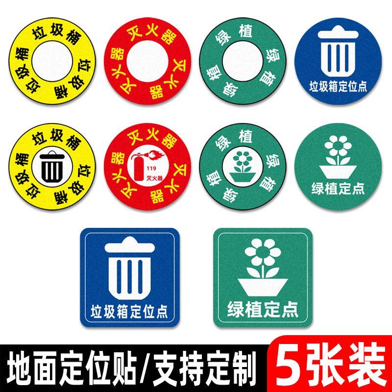 5S贴磨砂耐磨贴地贴圆形办公管理标志牌农行地面标识贴6S定位贴标签牌子绿植花盆灭火器垃圾桶箱定点地贴标示