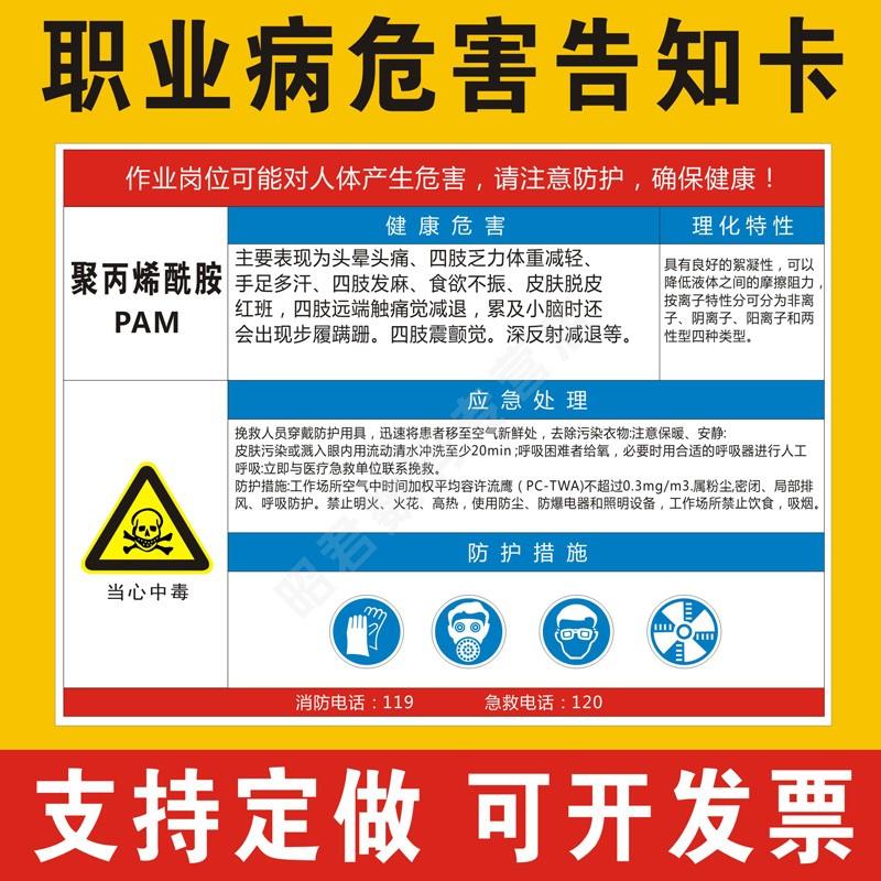 聚丙烯酰胺 职业病危害告知卡安全风险生产周知卡提示标识工厂车间职业病危害告知牌警示牌全套PVC贴纸定制