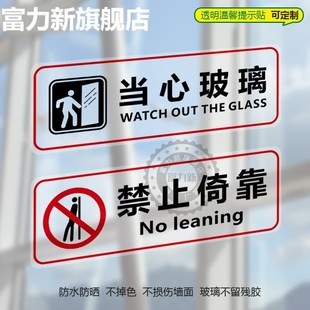 透明温馨提示玻璃贴小心地滑禁止翻越禁止倚靠提示贴酒店安全淋浴间浴室防水商场超市餐馆当心玻璃贴标识贴纸