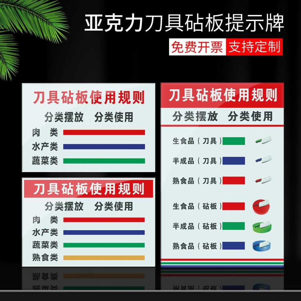 刀具砧板使用规则分类 摆放分类使用食品安全颜色分类亚克力标识牌定制 厨房餐品切配工具色标管理标牌提示牌