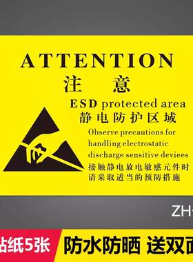 防静电工作区标识牌请消除静电请勿入车间静电防护区域释放静电注意必须接地安全标识警示贴标志牌指示定制