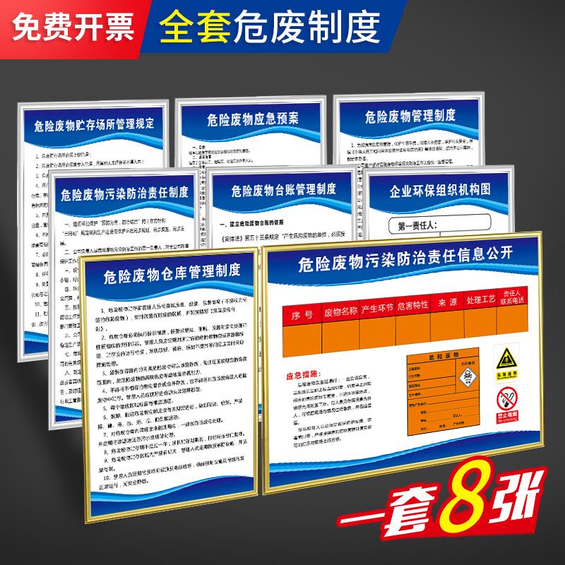 危险废物仓库管理制度全套制度牌 应急预案 污染防治责任制度危废环保架构图场所管理规定制度标识牌支持定制