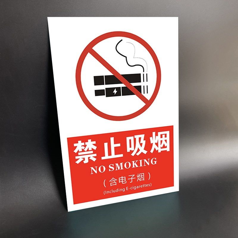 禁烟吸烟标识牌禁止电子烟请勿吸烟警示牌无烟医院诊所pvc牌贴纸