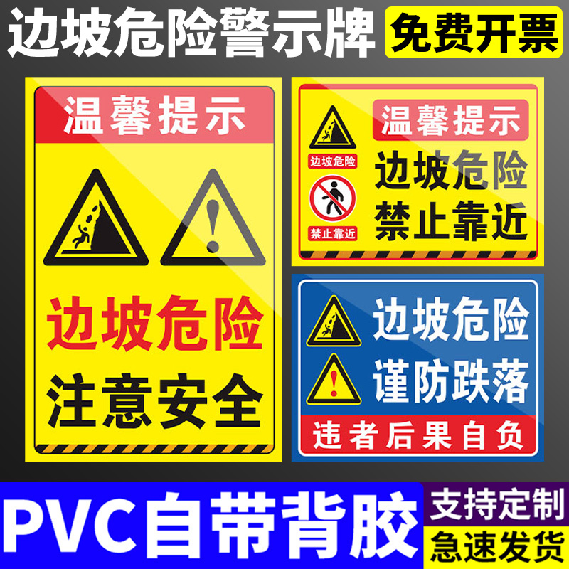 边坡危险小心落石提示牌标识警示牌当心塌方注意安全警告户外防水贴纸PVC板铝板警示牌