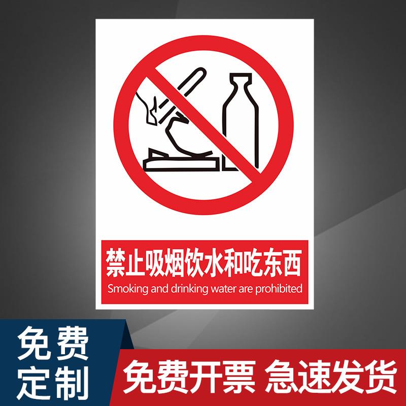严禁警示饮水警示标志标牌饮食定做温馨和抽烟贴警示牌提示牌禁止请勿指示牌标识牌东西吸烟标示牌吃安全标志