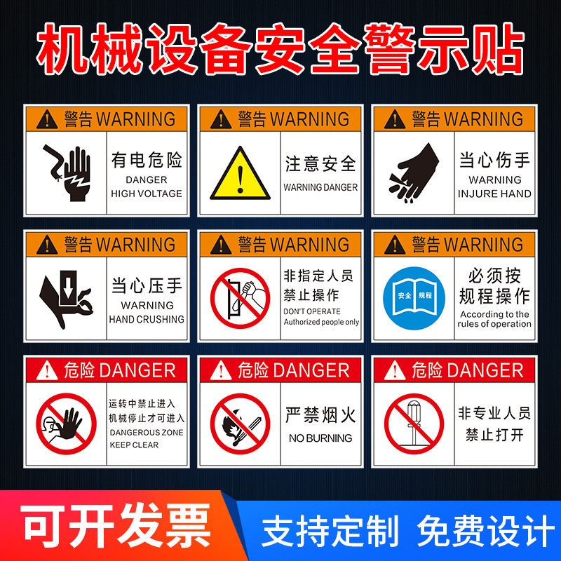 机械标识贴纸 有电危险当心触电注意安全 警示贴 标签 机器操作安全反光贴纸警示标识牌提示牌小号标识贴定制