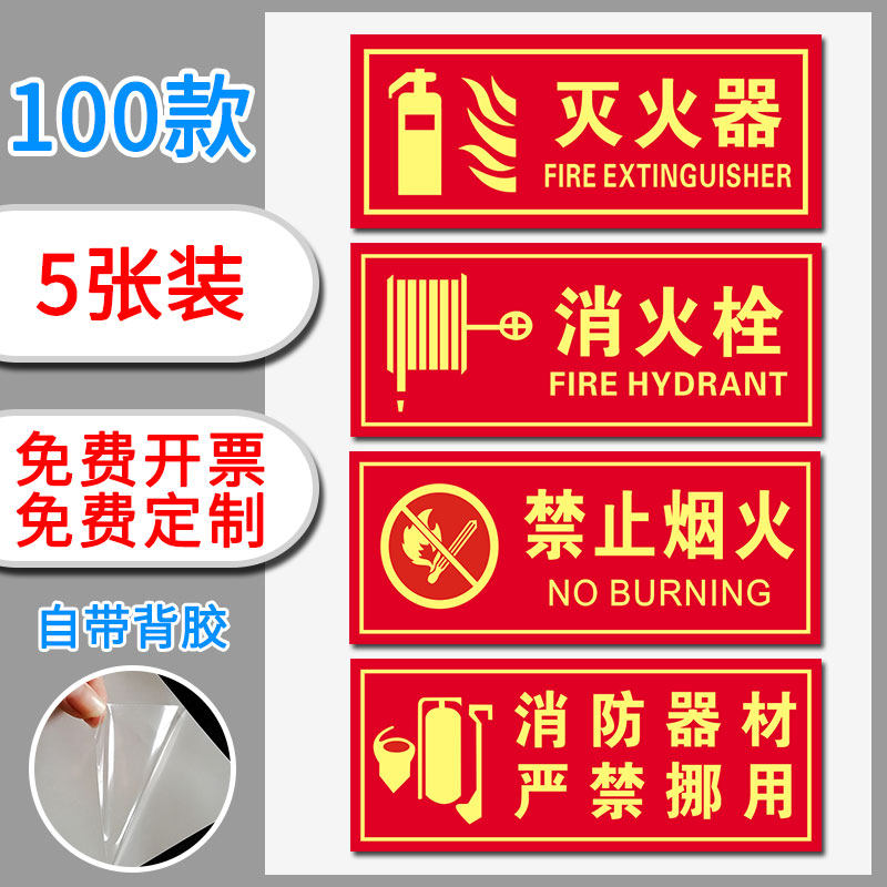 消火栓位置提示牌灭火器使用方法贴纸消防标识贴放置点消防器材严禁挪用仓库重地严禁烟火吸烟标示警示指示牌
