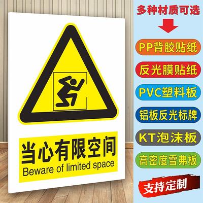 当心有限空间标识牌有限空间闲人免进提示牌密闭空间受限空间未经许可禁止入内标志牌当心受限空间标识牌贴纸