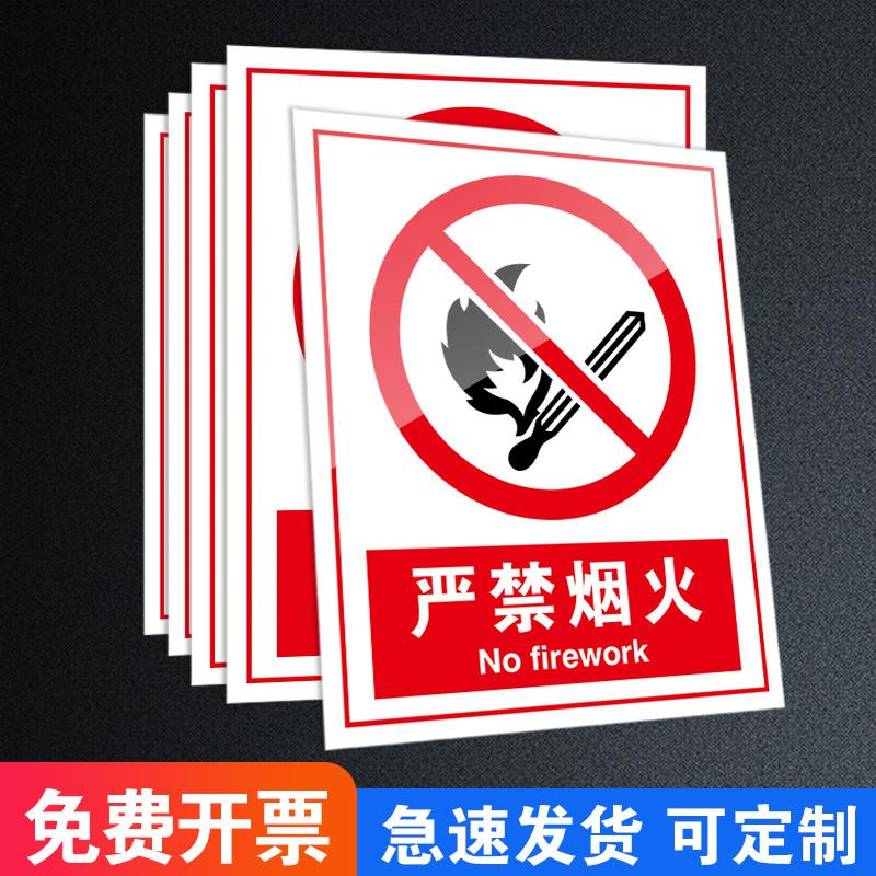 严禁烟火标识牌禁止吸烟消防安全标识牌车间工厂仓库重地禁止吸烟防火标识贴库房闲人免进警告标志贴纸定制