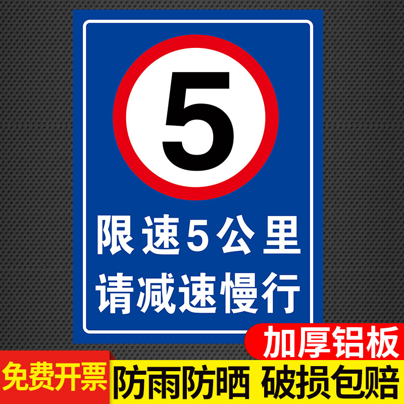 限速5公里标志牌进入厂区减速慢行安全警示牌交通道路安全限速标识牌车辆慢行减速标志标牌户外铝板指示牌