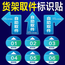 菜鸟裹裹菜鸟驿站货架号箭头引导地贴淘宝支付宝自助取件地标贴纸寄件区物料商城货架编号扫码引导地贴定制