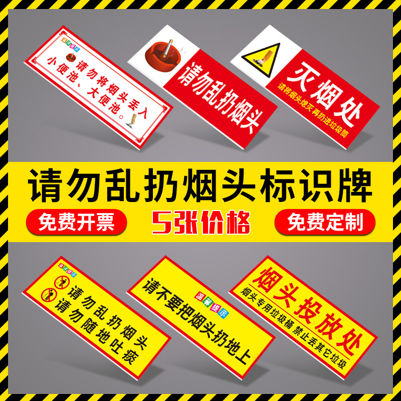 烟头投放处提示牌 请勿乱扔烟头警示牌请勿随地吐痰烟头扔地上 灭烟处请将烟头熄灭后扔进垃圾桶标识牌标识贴