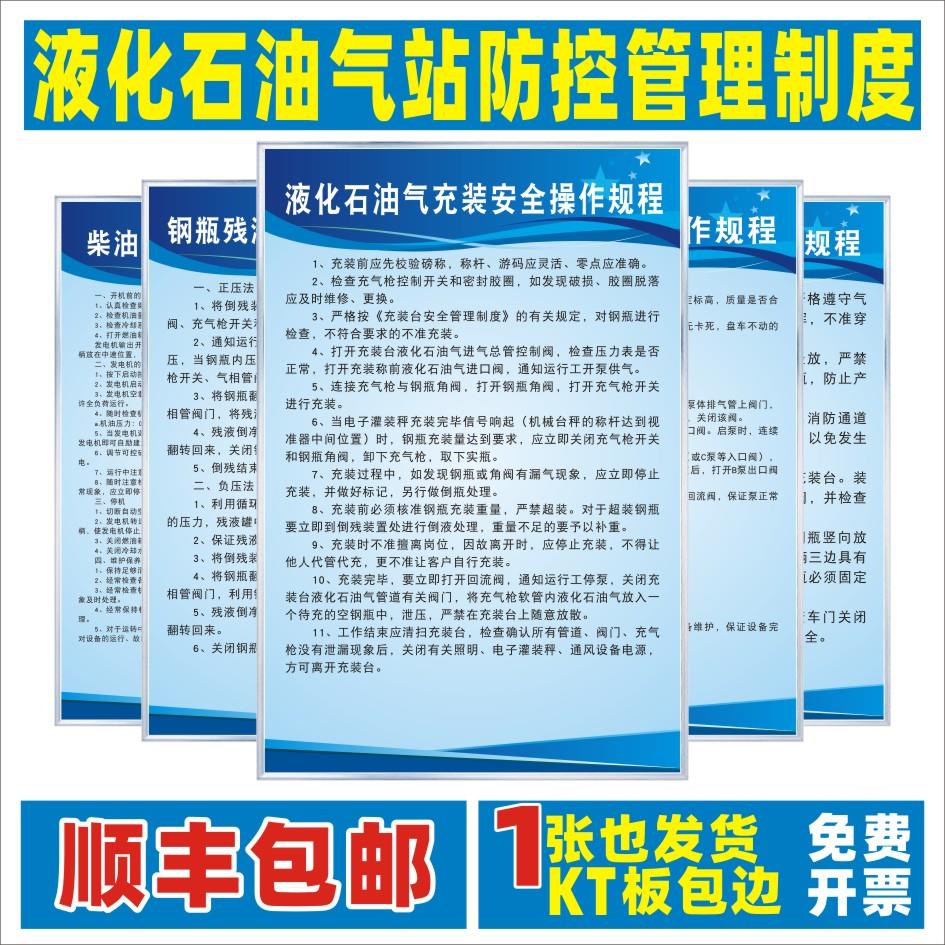 液化石油气站管理制度充装钢瓶装卸操作规程站长安全员气瓶检查员职责防火消防事故紧急处理制度煤气站制度牌