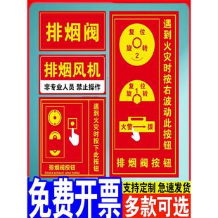 排烟阀按钮标识牌防火阀执行机构器标志牌70度280℃提示贴纸消防排烟末端试水送风口手动报警按钮标识标志牌