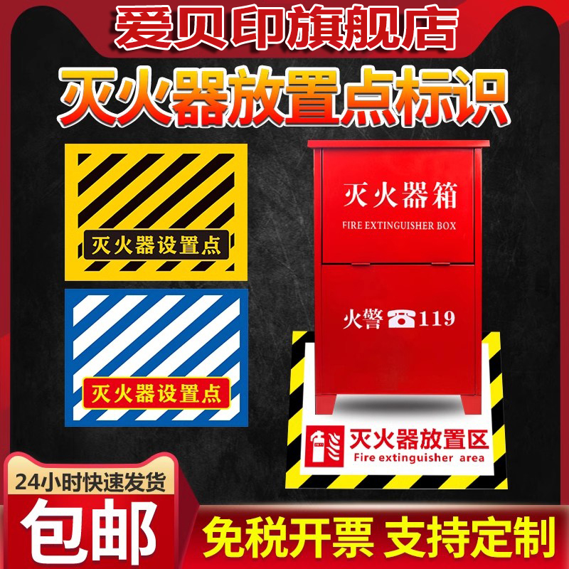 灭火器定位地贴灭火器放置点标识地面加厚耐磨定置贴4D管理标识消防器材检查验收定位区域标贴提示贴纸定制