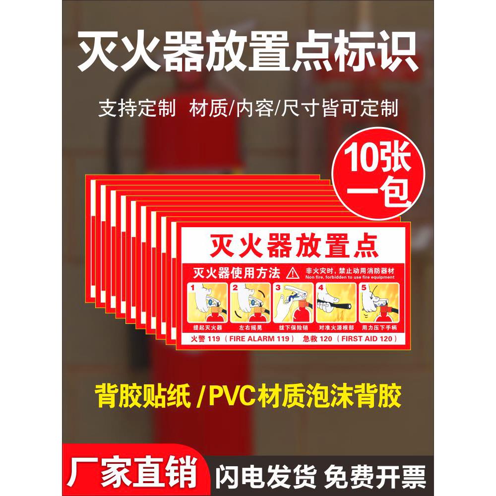 灭火器放置点标识牌灭火器箱消火栓使用方法说明贴纸消防栓箱消防器材检查卡年检标签防水PVC 消防标识牌定制