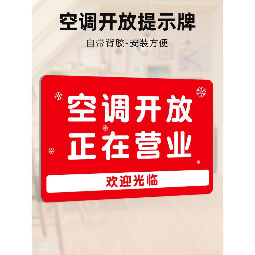 空调开放正在营业挂牌请随手关门提示牌定制冷气开放玻璃贴空调开放随手关门贴纸禁止吸烟警示牌室内空调图片