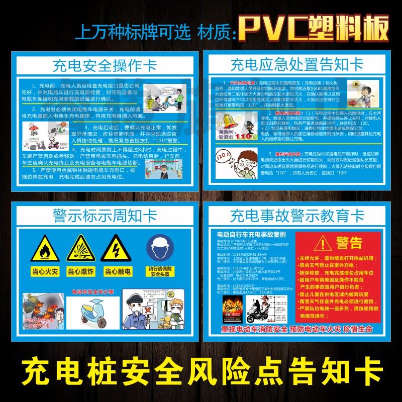 电动车充电桩安全风险点告知卡充电安全操作卡电瓶车停放点警示牌 新能源电动汽车充电应急处置告知卡标识牌