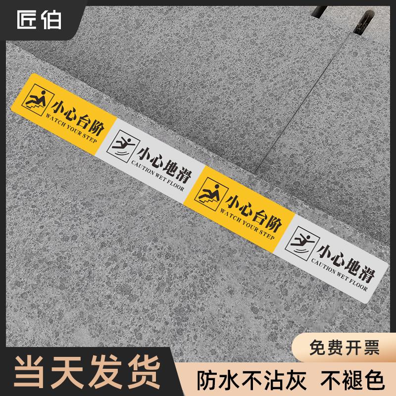 小心台阶地贴大号长条地面温馨提示贴纸室内外上下楼梯醒目安全标识标语防水防滑标识贴