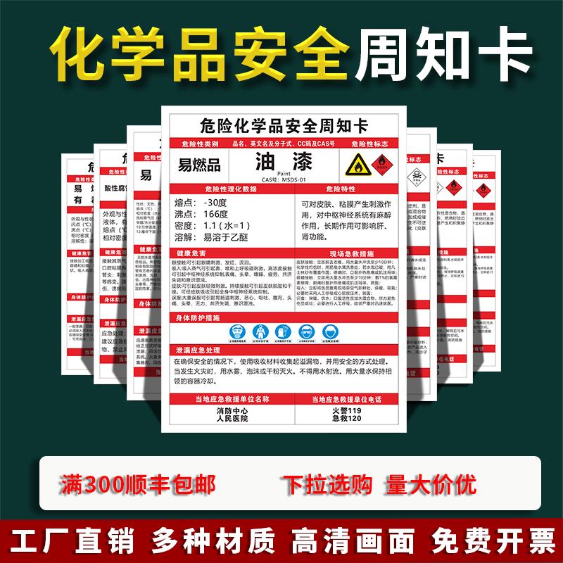 危险化学品安全周知卡危化物质危害告知卡仓库重地严禁烟火标识牌油漆盐酸过氧化氢氧气天那水硫酸pvc板定制