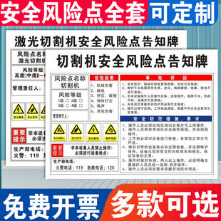 切割机安全风险点告知牌卡车间危险源预防措施机械设备操作标识牌标志标示指示警告标语提示贴纸警示牌定制