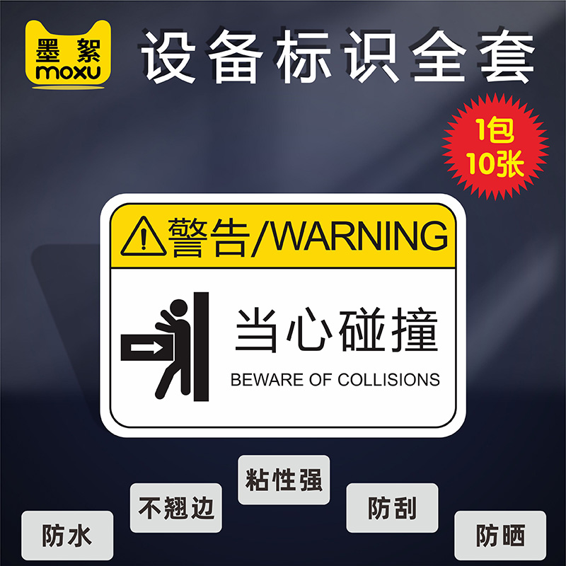 当心碰撞注意安全当心机械伤人操作提示工业机械标牌有点危险当心高温定期保养设备警告警示PVC标识牌可定制