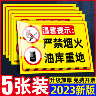 油库重地严禁烟火标识牌操作规程油罐区易燃易爆标志仓库重地严禁烟火警告加油站消防安全警示牌卸油警告标牌