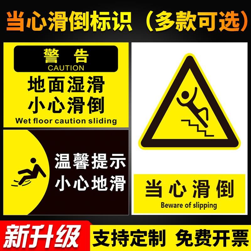 当心滑倒小心滑倒摔倒摔跤安全警示牌温馨提示安全标识牌标志贴标识贴提示牌警示牌警告贴纸PVC板定做定制