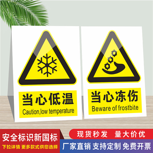 注意低温当心冻伤标识牌食品冷藏冷冻车间仓库严禁烟火低温危险必须穿防寒服警示贴进口冷链存放区提示牌定制